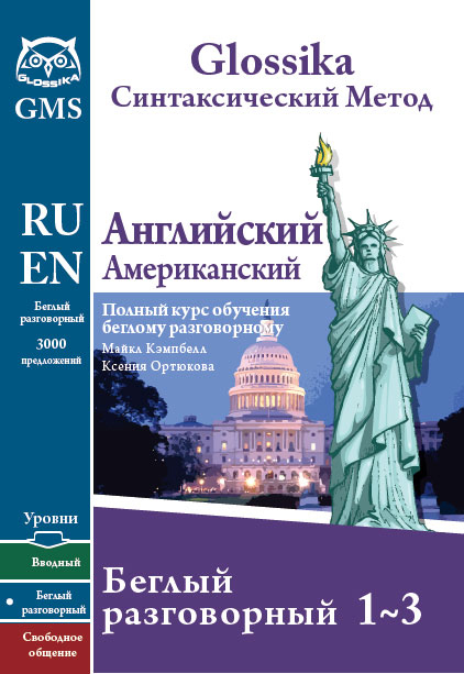 Ортюкова. Английский разговорный 1-3 (PKG) (2015)_0.jpg